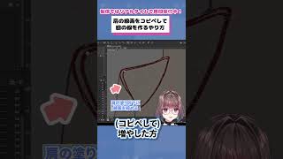 肩の線画をコピペして脇の線を作るやり方 #live2d
