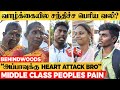 Middle Class ஆ மட்டும் பொறக்கவே கூடாது Sir வாழ்�