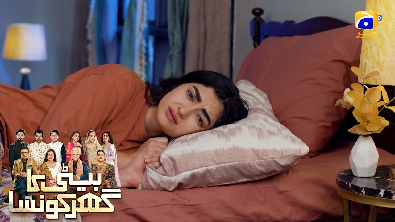 Khatarnak Beemari Ne Larki Ko Tanha Kardiya 😭 || Beti Ka Ghar Konsa || Har Pal Geo