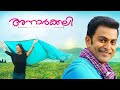 Anarkali Full Movie In Malayalam