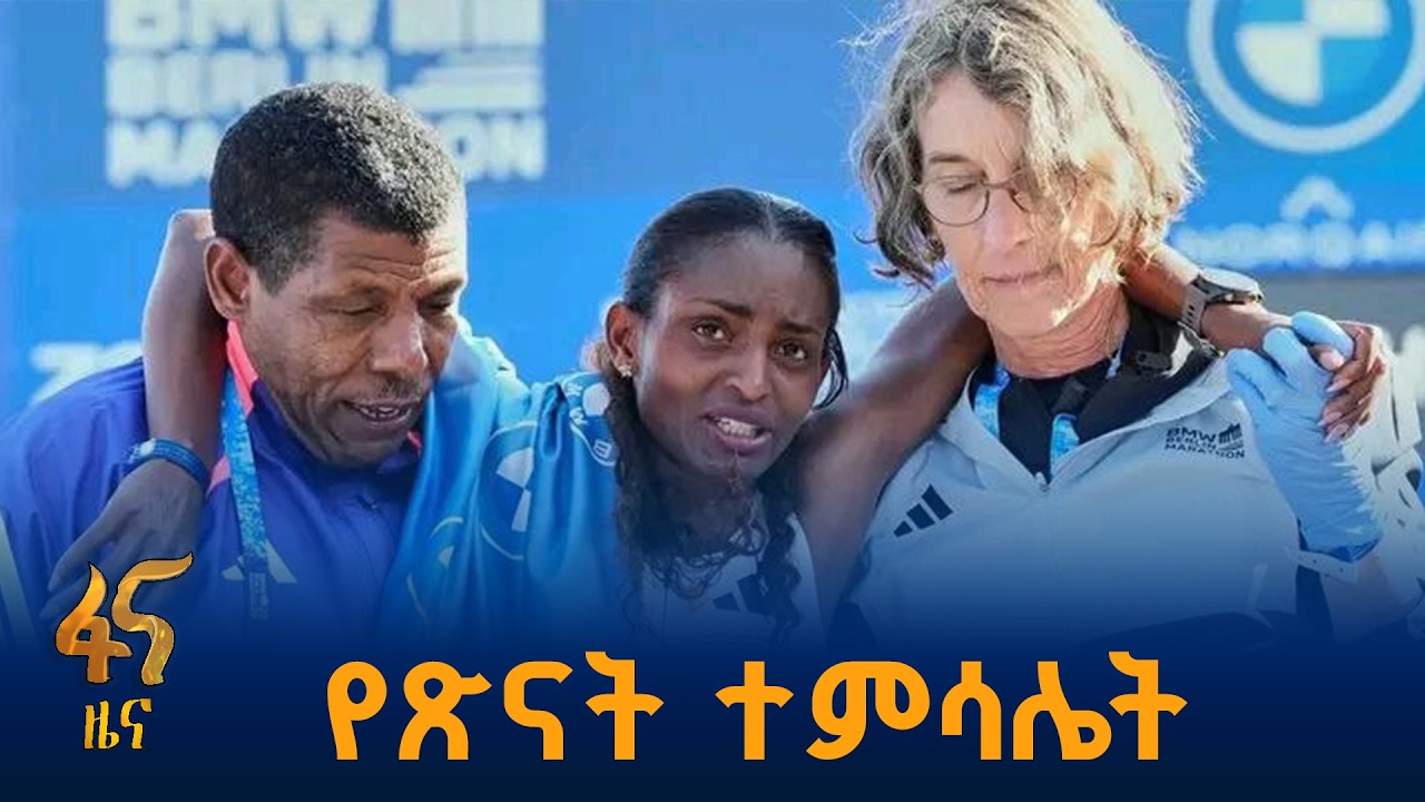 ጉዳት ያልበገረው የትዕግስት አሰፋ ድል