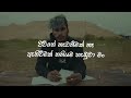PAPOCHCHARANAYA පාපොච්චාරණය ️ ️මං දැක්කා හීන Kelwiz 