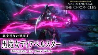 【公式アニメ】 罪宝狩りの悪魔Ⅰ「黒魔女ディアベルスター」/ Seeker of the Sinful SpoilsⅠ: “Diabellstar the Black Witch”