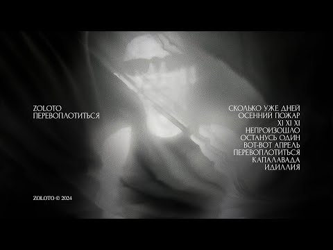 Video thumbnail for Останусь один (I’ll Be Alone)