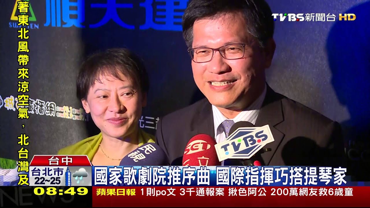 國家歌劇院推序曲 國際指揮巧搭提琴家
