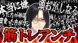 虫嫌いなのに「虫食べる方がマシ」なほど筋トレアンチな探偵【にじさんじ切り抜き/シェリン・バーガンディ/マリカワールド】