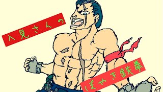 【鉄拳8】ブライアン教えてください！！！！！！【steam】