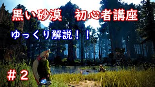 【黒い砂漠】ゆっくり解説　２０２０年から始める人向けの初心者講座＃２