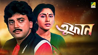 Toofan - Bengali Full Movie  Chiranjeet Chakrabort