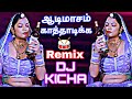 Adi Masam Kathadika Full Song Satti Doll Remix Djkicha Djremix Djsong Dj