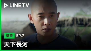 [問卦] Youtube推薦給我"天下長河" 請問好看嗎?