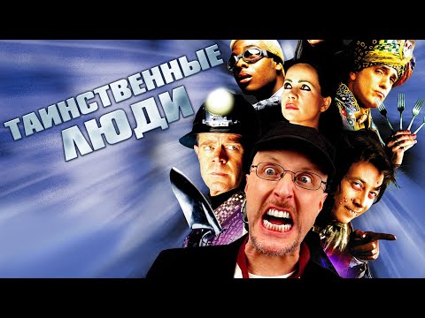 Трейлеры Таинственные люди