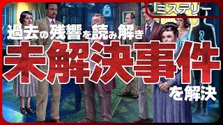 ギャリー邸事件【まとめ総集編】未解決〇人事件！ソロで遊べる究極のマダミス系名作ゲーム！エンディングまで一気見！｜The Incident At Gelley House