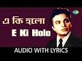 E Ki Holo With Lyrics | Kishore Kumar