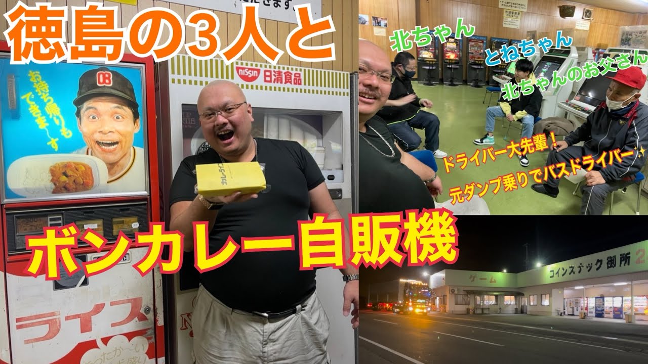 【激レア】ボンカレー自販機へ行ってきた