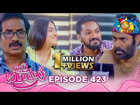 Paata Kurullo - පාට කුරුල්ලෝ | Episode 423 | 2025-12-23 | Hiru TV