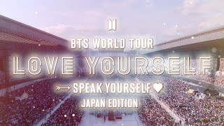 BTS ‘BTS WORLD TOUR ‘LOVE YOURSELF’ ～JAPAN EDITION～' Official Teaser 2