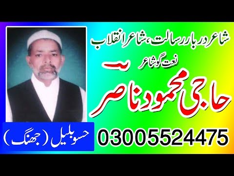 Haji Mehmood Nasir (03005524475)