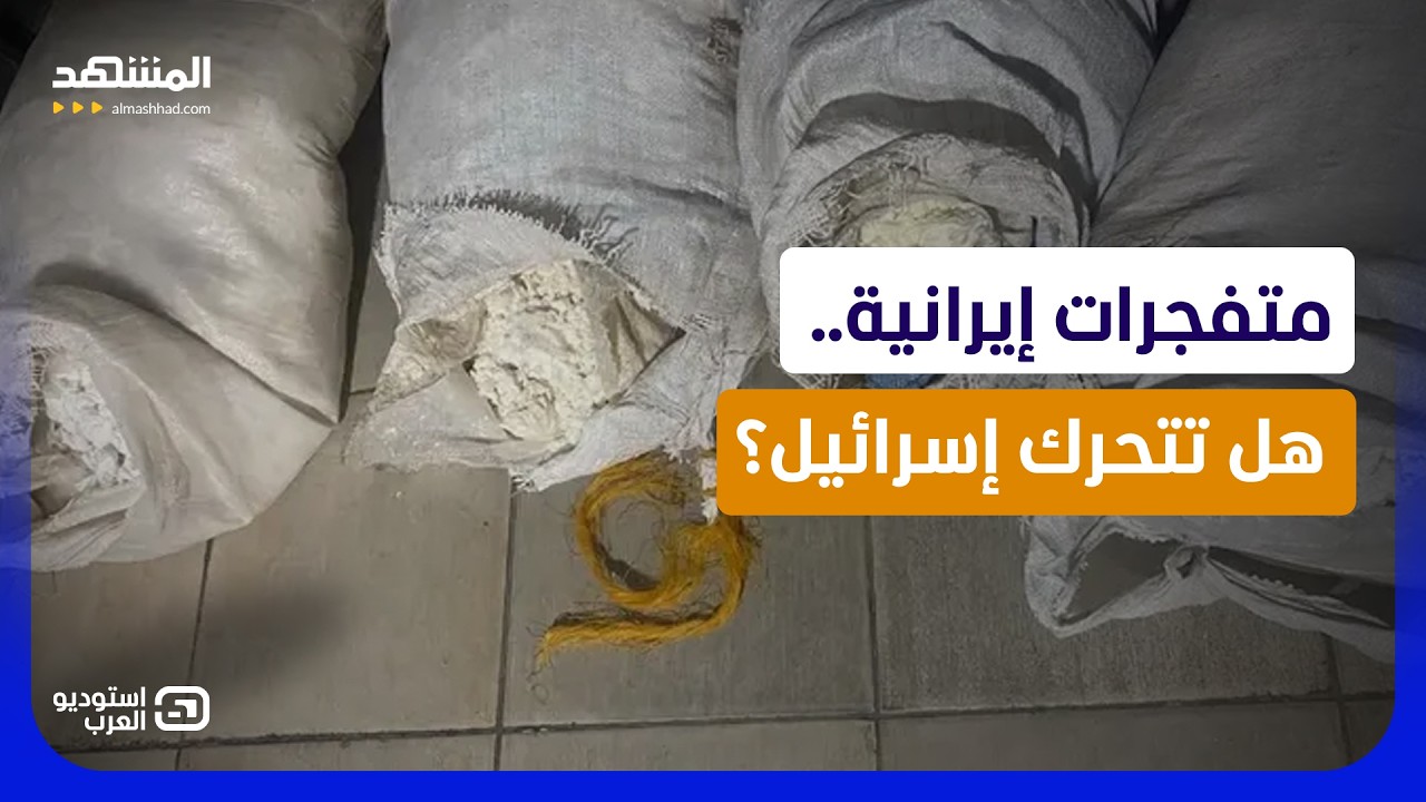 من أين جاءت المتفجرات إلى لبنان؟ هل وصلت بالسيارات الايرانية وكيف سترد إسرائ