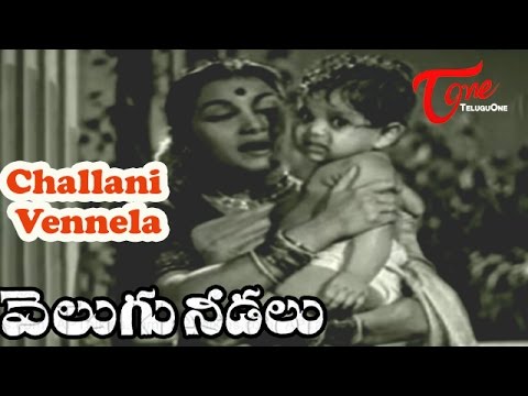 Velugu Needalu Songs - Challani vennela - ANR - Savitri