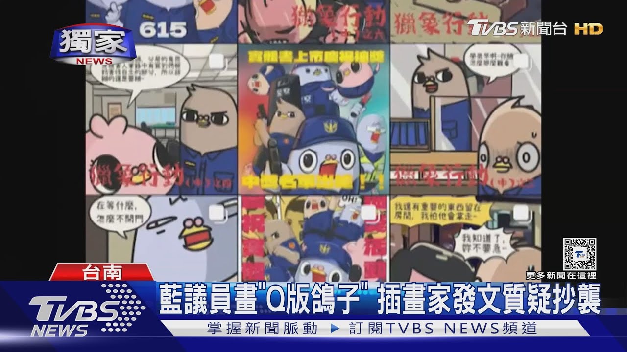 挺警變抄「警」？　插畫家「Popo鴿」控民代抄襲