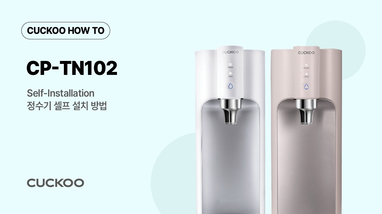 CP-TN102 정수기 자가 설치