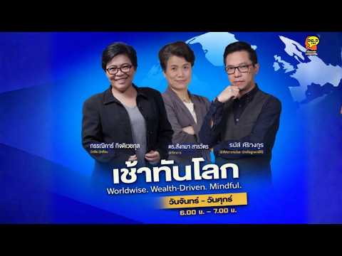 ไทย VS เวียดนาม ลดขนาดราชการ ใครทำถึงไหน? | FM 96.5 | เช้าทันโลก | 4 มิ.ย. 69