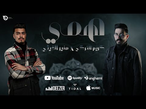 همي - كريم التركي