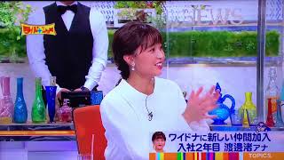 中居正広と元フジテレビアナウンサー渡邉渚さんが初共演したワイドナショー