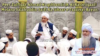 Download lagu Peer Zulfiqar Ahmad Naqshbandi (R.A) Ka Intiqaal!Molana Salahuddin Saifi Ka Izhaar e Taaziyat Bayan. mp3 Download lagu Peer Zulfiqar Ahmad Naqshbandi (R.A) Ka Intiqaal!Molana Salahuddin Saifi Ka Izhaar e Taaziyat Bayan. mp3