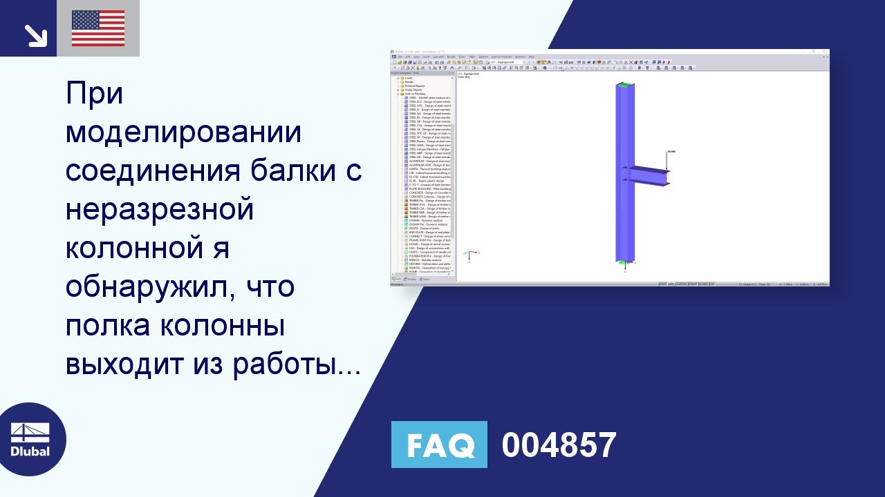 [EN] FAQ 004857 | При моделировании соединения балки с неразрезной колонной I ...