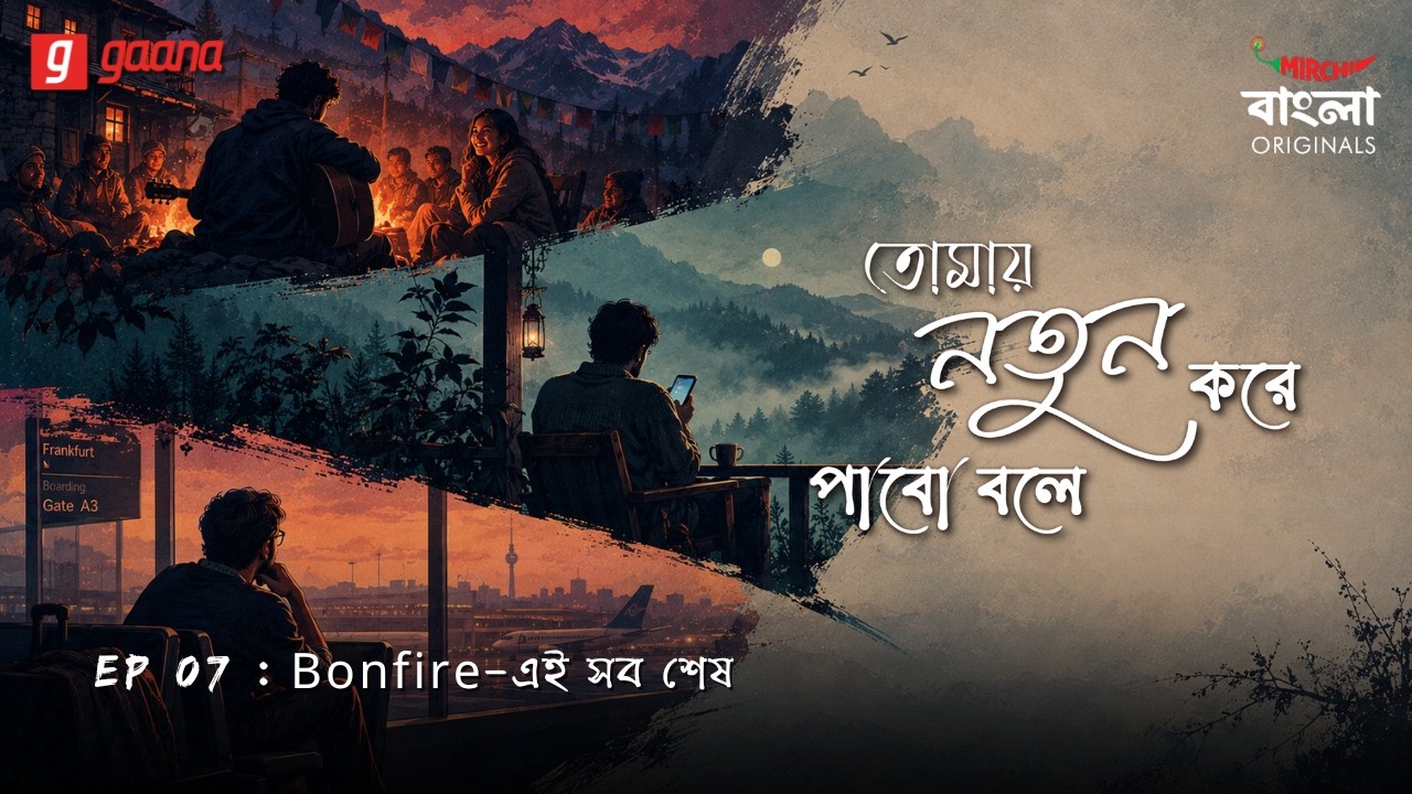 Tomay Notun Kore Pabo Bole | Ep 7 | Bonfire-ei Sob Shesh | Mirchi Bangla Originals