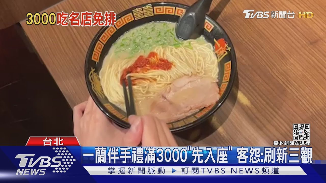 一蘭伴手禮滿3000「先入座」　客怨：刷新三觀