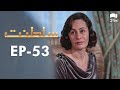 Saltanat  Episode - 53 | Turkish Drama | Urdu Dubbing |Halit Ergenç  RM1Y