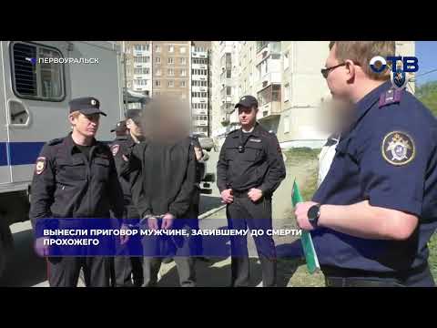Вынесли приговор мужчине, забившему до смерти прохожего