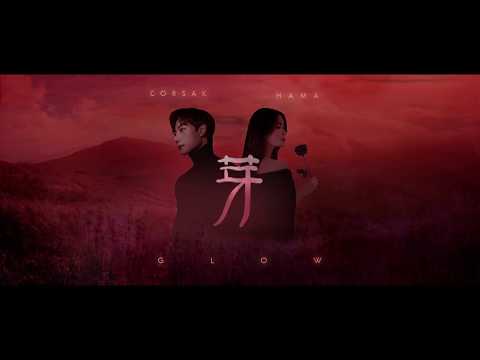 CORSAK - glow 芽 (feat. HAMA) (Audio)