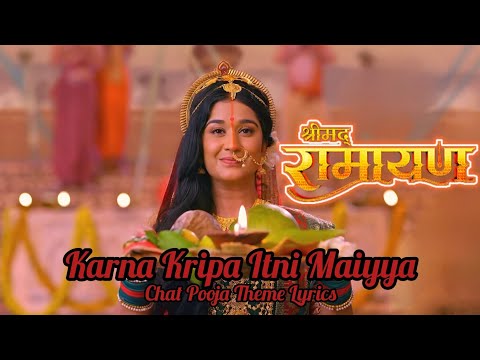 Shrimad Ramayan Chhat Pooja Theme Lyrics || Karna Kripa Itni Maiyya