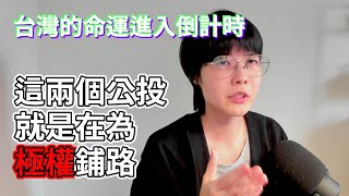 [轉錄] 綠共 + 反廢死