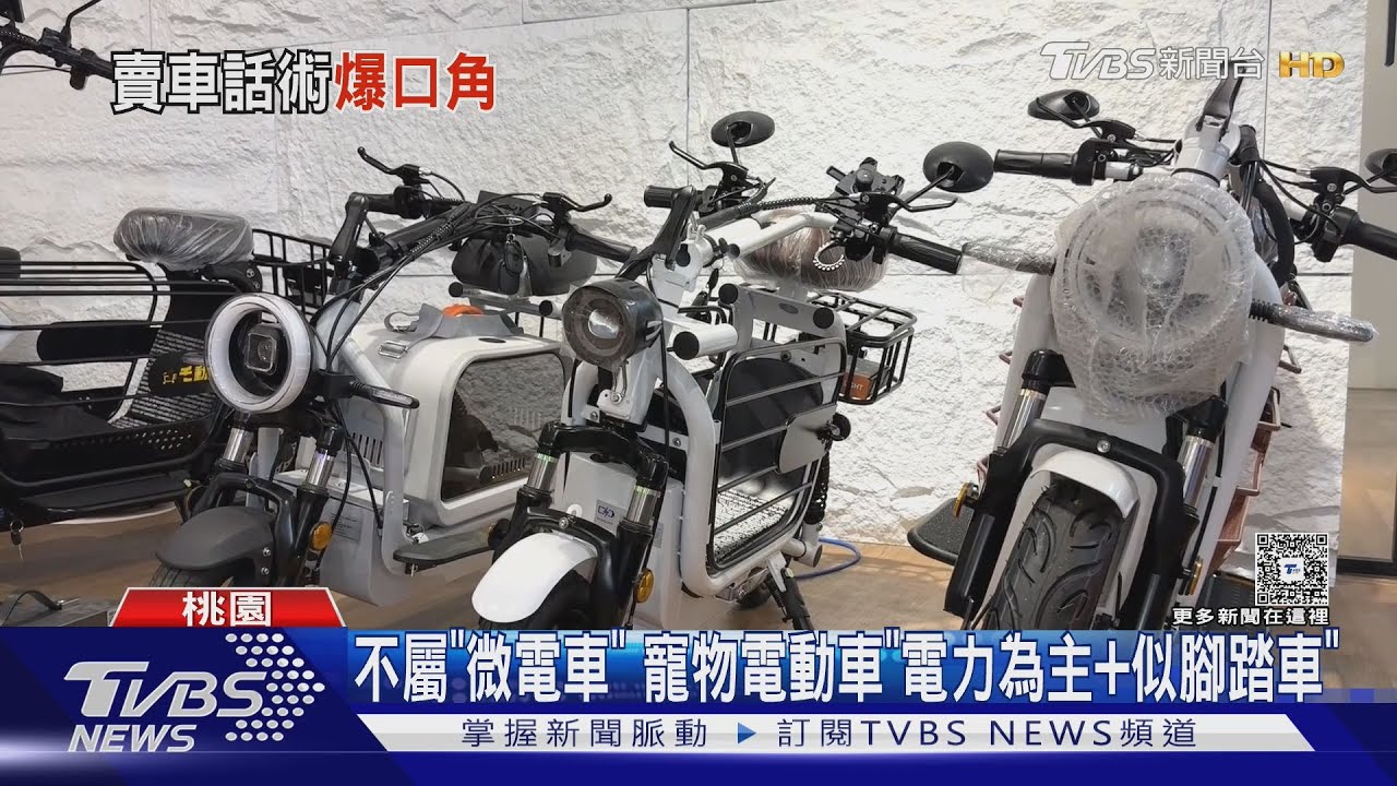 寵物電動車無路權!騎上路「可罰3600」 急求解套