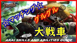 【モバイルレジェンド実況＃マッチング】ガイ買っちゃったよ！さっそくマッチング☆