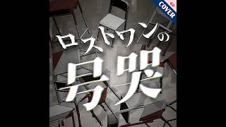 Cover art for Lost One's Weeping