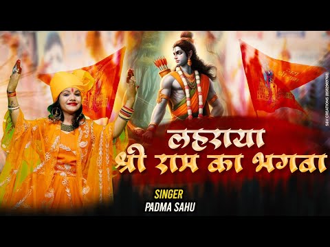 lahraya shri Ram ka bhagwa sare Hindustan me