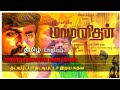 Thattiputta Song Lyrics Mamanithan Yuvan Shankar Raja Ilayaraja Vijay Sethupathi Ilayaraja