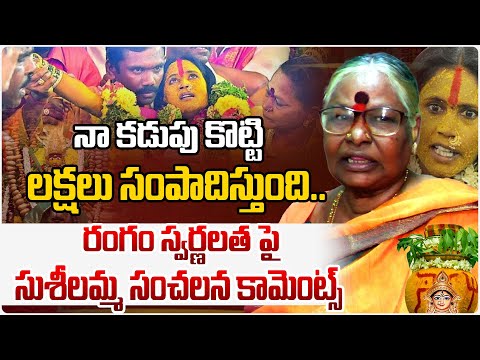 Rangam Susilamma Shocking Comments On Rangam Swarna Latha | Telangana Bonalu 2025 | Legend Tv Telugu