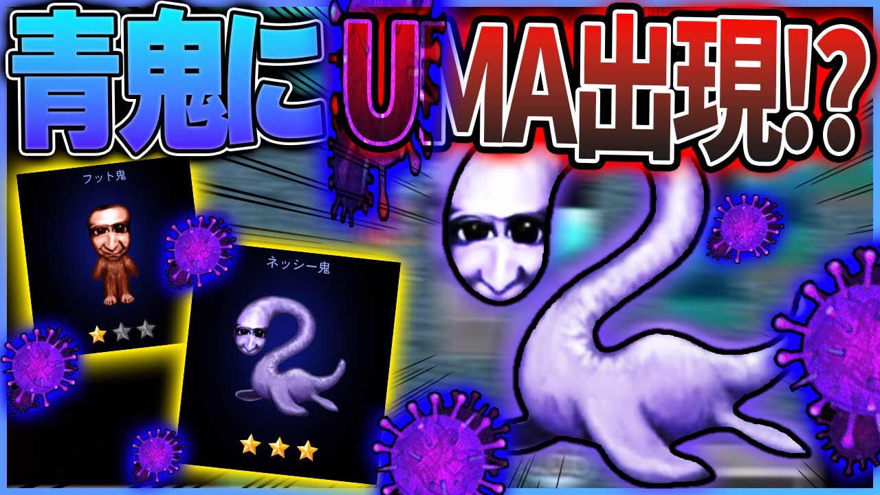 【青鬼オンライン】もうなんでもありやん。青鬼