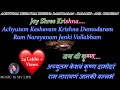 Achyutam Keshvam Krisna Damodaram Karaoke With Scrolling Lyrics Eng हिंदी