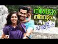 Thirayum Theeravum Song Memories