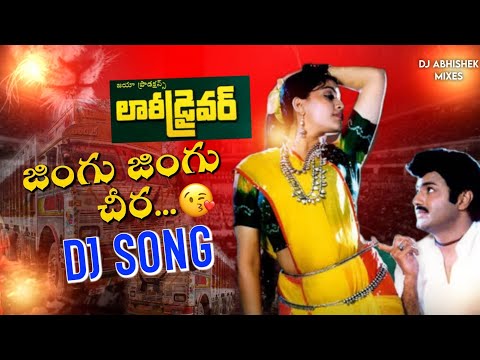 Jingu Jingu Cheera Dj Song Mix By DJ ABHISHEK | telugu dj songs #djsongs