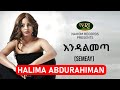 Halima Abdurahiman Endalmeta ሃሊማ አብዱራህማን እንዳልመጣ Ethiopian Music