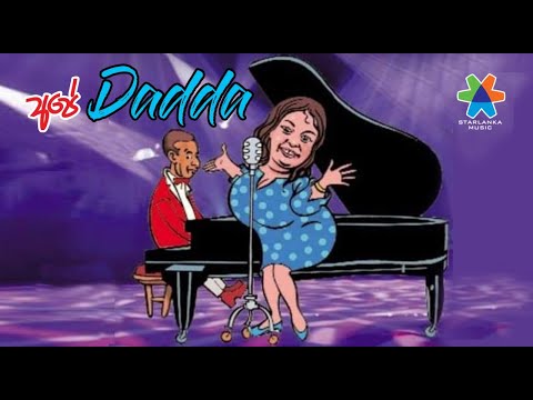 Ape Dadda  | Mariazelle Goonetilleke